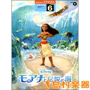STAGEAディズニー6級 Vol.4 モアナと伝説の海 / ヤマハミュージックメディア 【メール便なら送料無料】 【エレクトーン譜】