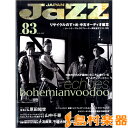 YG8月号増刊 JaZZ JAPAN(83) / シンコーミュージックエンタテイメント 【メール便なら送料無料】 【雑誌】