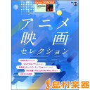 STAGEA ポピュラー(7〜6級) Vol.87 アニメ映画 セレクション / ヤマハミュージックメディア 【メール便なら送料無料】 【エレクトーン譜】