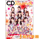 CDジャーナル 2017年8月号 / 音楽出版社 【メール便なら送料無料】 【雑誌】
