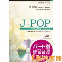 J−POPコーラスピース 混声3部合唱(ソプラノ・アルト・男...