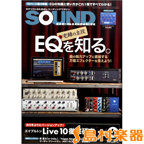 サウンドデザイナー 2018年4月号 ／ サウンドデザイナー
