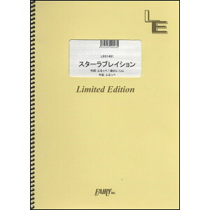 LBS1481 スターラブレイション／ケラケラ ／ フェアリーオンデマンド