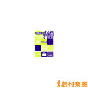 混声3部合唱 絶対決まる!クラス合唱のザ・定番 9 / ヤマハミュージックメディア