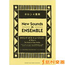 ニュー・サウンズ・イン・アンサンブル サウンド・オブ・ミュージック・メドレー/ホルン4重奏 / ヤマハミュージックメディア