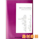 バンド・スコア Mr.Children Song Collection / シンコーミュージックエンタテイメント