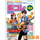 ムック 歌コレ2019 / シンコーミュージックエンタテイメ...