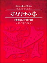 楽譜 やさしく楽しく吹けるオカリナの本【青春のJ-POP編】 / ケイ・エム・ピー