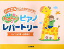 楽譜 ピアノソロ バイエルでこんなにひける! 楽しいピアノレパートリー (バイエル1番~8番程度) / ヤマハミュージックメディア