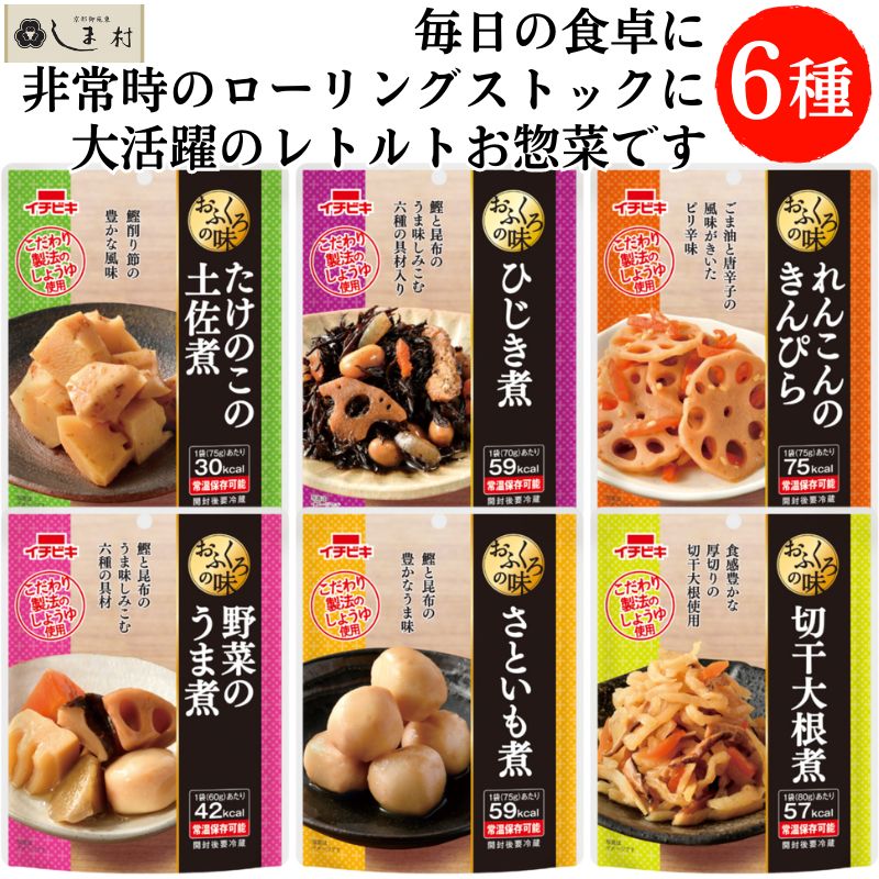 イチビキ レトルト 惣菜 セット 和食 6種類 | 仕送りセット 仕送り セット <strong>常温</strong> 保存 一人暮らし 嬉しい 食べ物 食品 税別 1000円ポッキリ 詰め合わせ ギフト 福袋 非常食 レトルト食品 ポイント消化 買いまわり 送料無料 もう一品