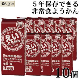 <strong>非常食</strong> 5年保存 羊羹 <strong>えいようかん</strong> 60g 15個 セット |【賞味期限2029年6月3日】(2023/12/14更新) <strong>非常食</strong> 備蓄 保存食 防災 井村屋 ようかん 羊羹 和 スイーツ 一口サイズ <strong>非常食</strong>セット 保育園 会社 企業 子供