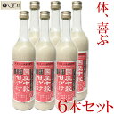 甘酒 米麹 砂糖不使用 ノンアルコール 無添加 【 国産十穀甘ざけ 720ml 6本セット 】 十穀 種商 ケース ギフト あまざけ あま酒 甘ざけ 送料無料 スーパーセール 6月 ポイント5倍