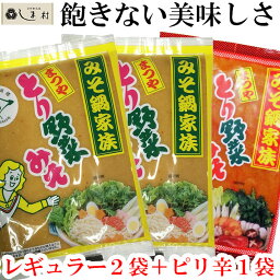 【最大7%OFF】「とり野菜みそ3袋セット（レギュラー2＆ピリ辛1）」 とり野菜みそ 味噌 お試し ピリ辛 まつや 200g 3袋セット ポイント消化 とり野菜 送料無料 食品 グルメ食品 時短料理 時短ごはん <strong>鍋の素</strong> 鍋スープ 鍋 手軽 鍋セット 買いまわり もう一品