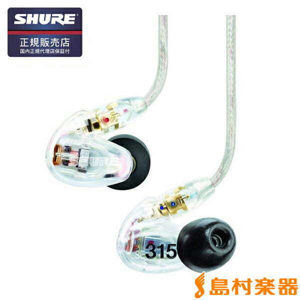 SHURE SE315-CL カナル型イヤホン 【シュア】 【国内正規品】...:shimamuragakki:10015222