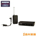 SHURE BLX14/BETA98H 楽器用ワイヤレスシステム 【シュア BLX14/B98】 【国内正規品】