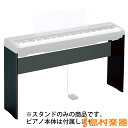 YAMAHA L-85 (ブラック) 電子ピアノスタンド 【P-115/P-105/P-95/P-45専用】 【ヤマハ L85】