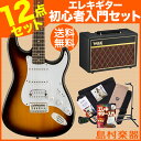 Squier by Fender Bullet Strat with Tremolo HSS BSB(ブラウンサンバースト) エレキギター 初心者 セット VOXアンプ 【スクワイヤー by フェンダー】
