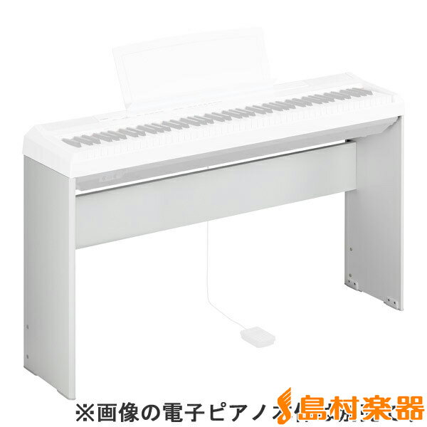 YAMAHA L-85WH (ホワイト) 電子ピアノスタンド 【P-115/P-105/P-45専用...:shimamuragakki:10092124