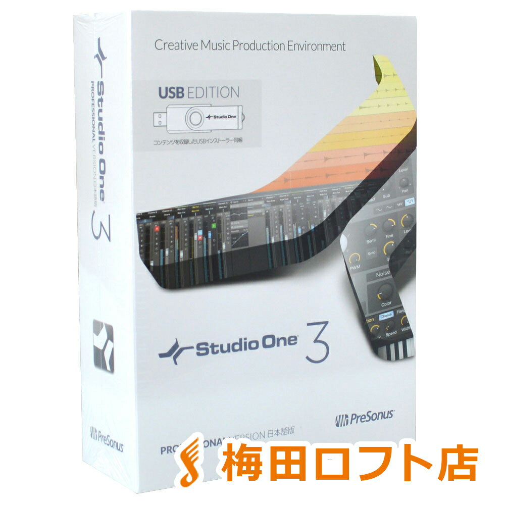 PreSonus Studio One 3 Professional 通常版/USB ed…...:shimamuragakki:10092534