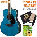 YAMAHA FS820 TQ(ターコイズ) エントリーセット アコースティックギター初心者セット 【ヤマハ】