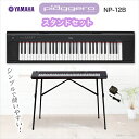 【ヘッドホンプレゼント中!7/23迄】 YAMAHA NP-12B(ブラック) ポータブルキーボード スタンドセット 【61鍵】 【ヤマハ NP12B】 【オンラインストア限定】