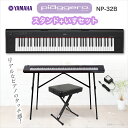 YAMAHA NP-32B(ブラック) ポータブルキーボード スタンド・イスセット 【76鍵】 【ヤマハ NP32B】【オンラインストア限定】