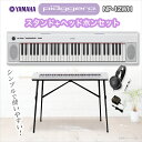 YAMAHA NP-12WH(ホワイト) ポータブルキーボード スタンド・ヘッドホンセット 【61鍵】 【ヤマハ NP12WH】 【オンラインストア限定】