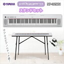 YAMAHA NP-32WH(ホワイト) ポータブルキーボード スタンドセット 【76鍵】 【ヤマハ NP32WH】【オンラインストア限定】