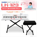 【ヘッドホンプレゼント中!】 CASIO LK-123 スタンド・イスセット キーボード 光ナビゲーションキーボード 【61鍵】 【カシオ LK123 光る キーボード】【オンラインストア限定】