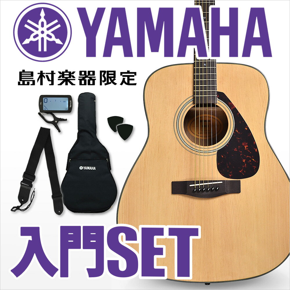 YAMAHA F600 アコースティックギター 初心者 セット 【ヤマハ】 【入門セット】…...:shimamuragakki:10109695