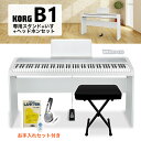 【次回8月頃入荷予定】KORG B1 WH スタンド・イス・ヘッドホンセット(お手入れセット付き) 電子ピアノ 88鍵盤 【コルグ】 【オンラインストア限定】