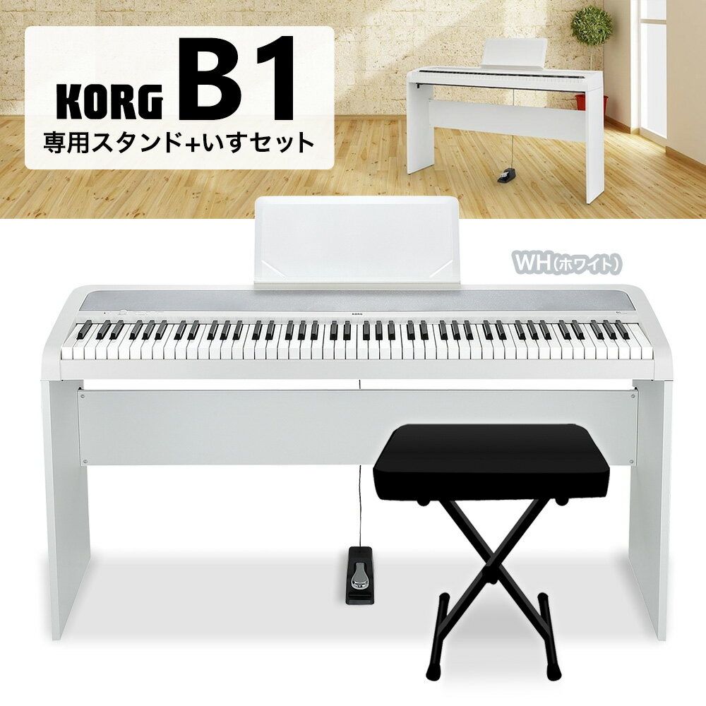 KORG B1 WH スタンド・イスセット 電子ピアノ 88鍵盤 【コルグ】【オンラインス…...:shimamuragakki:10110411
