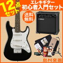 Squier by Fender Mini Strat V2 Black ヤマハアンプセット エレキギター 初心者 セット ミニギター 【スクワイヤー by フェンダー】【オンラインストア限定】