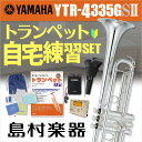 YAMAHA YTR-4335GS2 自...
