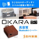 OKARA Oh.1 (パドック) 高音質 Bluetoot...