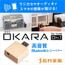 OKARA Oh.1 (メープル) 高音質 Bluetoot...