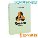 Propellerhead Reason10 Student/Teacher アカデミック版 楽曲作成ソフト 【プロペラヘッド】【国内正規品】