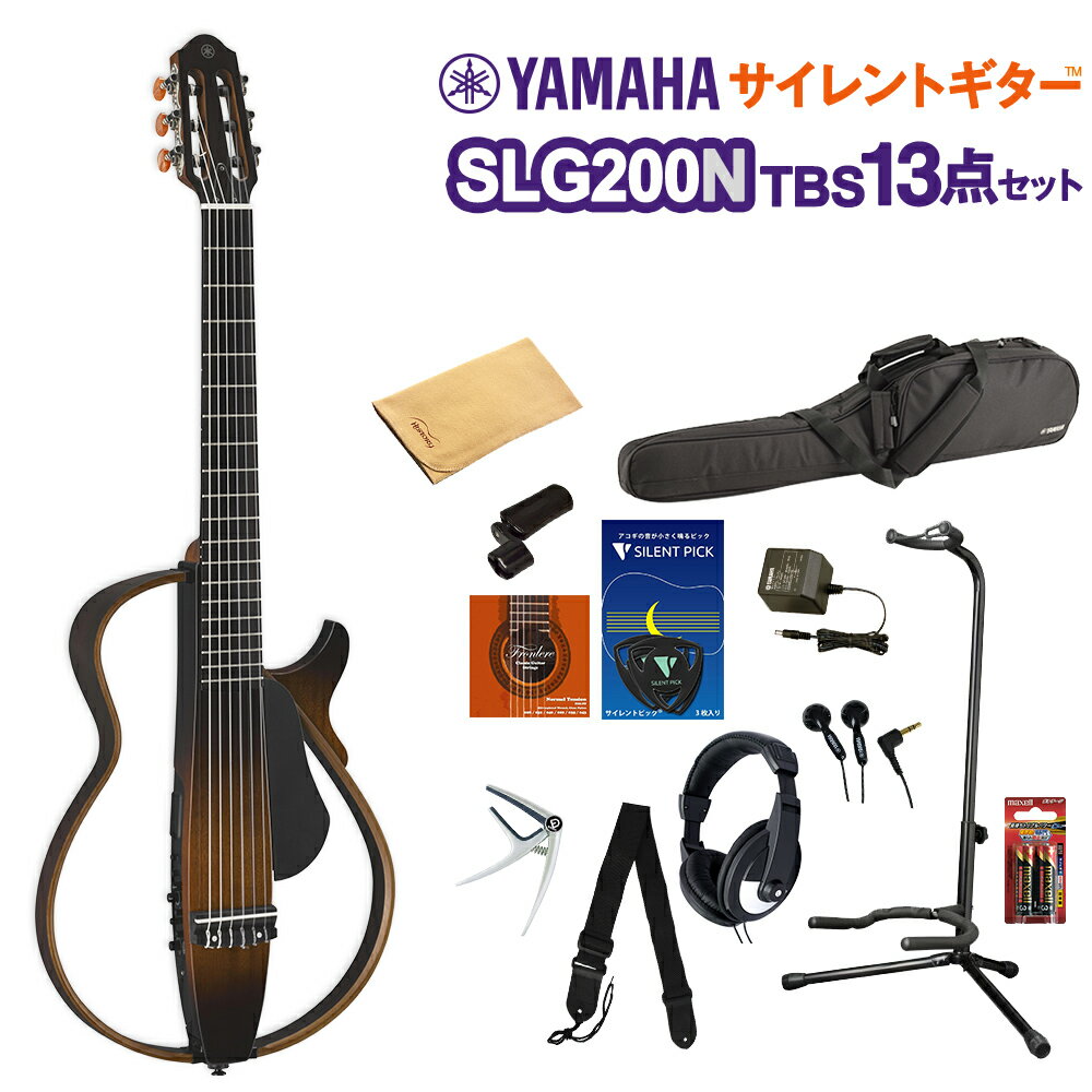 YAMAHA SLG200N TBS <strong>サイレントギター</strong>13点セット クラシックギター ヤマハ 【初心者セット】【WEBSHOP限定】