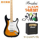 Bacchus BST-1M 2TS エレキギター 初心者14点セット 【マーシャルアンプ付き】 ユニバースシリーズ 【バッカス ストラトキャスター】【オンラインストア限定】