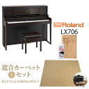 Roland LX706 DRS dqsAm 88 x[WJ[ybg  Zbg  [h  zݒuEs 