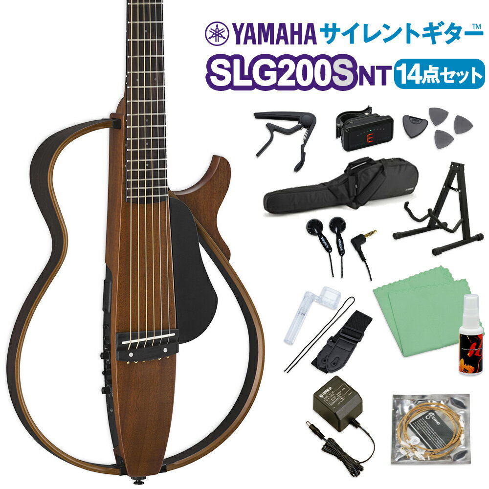 YAMAHA SLG200S NT (ナチュラル) <strong>サイレントギター</strong>初心者14点セット ヤマハ 【WEBSHOP限定】