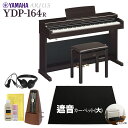 YAMAHA YDP-164R 電子ピアノ アリウス 88鍵盤 カーペット(大)セット 【ヤマハ YDP164 ARIUS】【配送設置無料・代引不可】