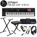 Roland FA-07 バンド用キーボードならこれ! 76鍵盤 スタート8点セット 【フルセット】 【ローランド】