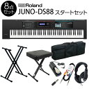 Roland JUNO-DS88 スタート8点セット シンセサイザー 【フルセット】 【ローランド】