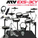 ATV EXS-3SC ハイハットスタンド付きTAMAツインペダル付属9点セット 電子ドラム EXSシ