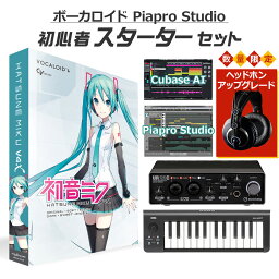 【レビューで作曲教本プレゼント♪】 CRYPTON <strong>初音ミク</strong> V4XB ボカロ初心者スターターセット 英語追加バンドル MIKUV4XB ボーカロイド クリプトン VOCALOID4