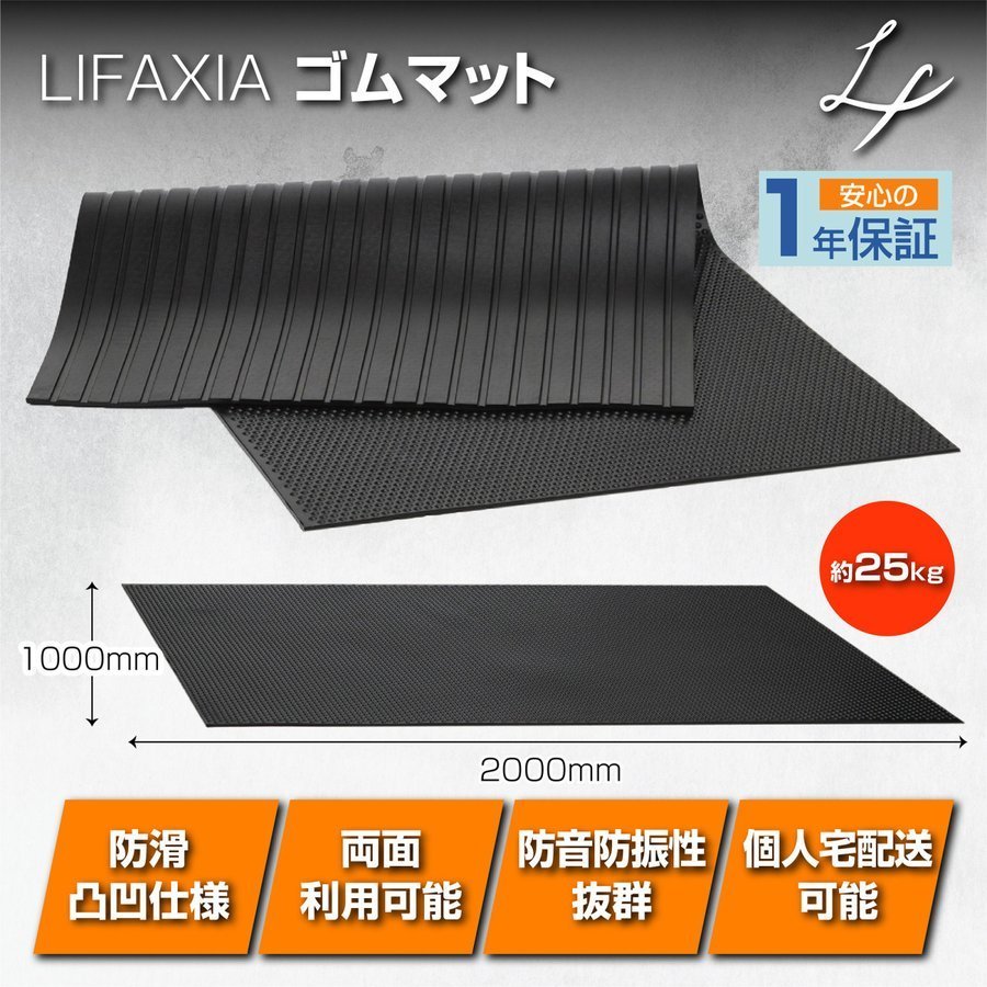 【P2倍！】 <strong>ゴムマット</strong> <strong>屋外</strong> 10mm 1m×2m 25kg バイクマット ガレージマット 業務用 工業用 駐車場 養生 工事現場 牧場 農業 牛舎 雑草 防草 人工芝