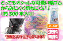 【メール便送料無料】カラフルヘアゴム 300本 か