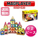 マグプレイヤー Magplayer 62ピース デザイナーセ...