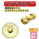 ハンドスピナー 黄銅合金素材 ダブルウイングモデル ゆびスピナー Hand spinner スピン 人気の指遊び 指のこま 独楽回し ストレス解消 大人も子供も適合 黄銅合金 モデル 指スピナー 真鍮 メール便送料無料 フィジェット